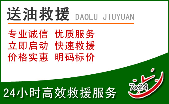峨边道路救援汽车送玻璃水