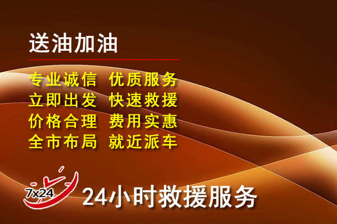 峨边道路救援汽车送机油