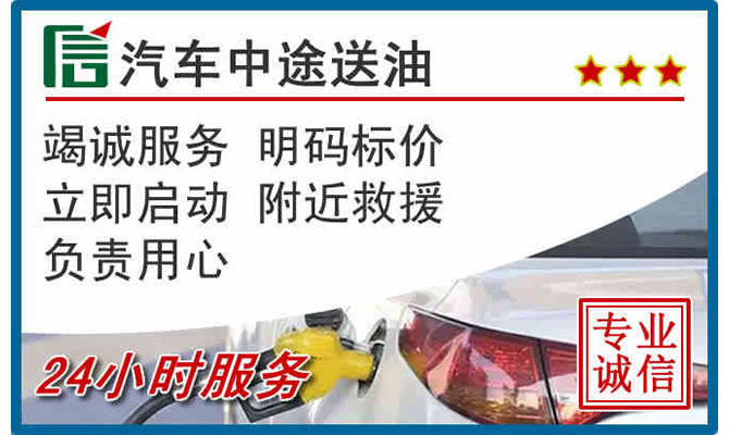 峨边高速公路汽车送汽油