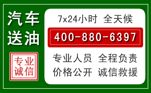 峨边汽车送油救援电话