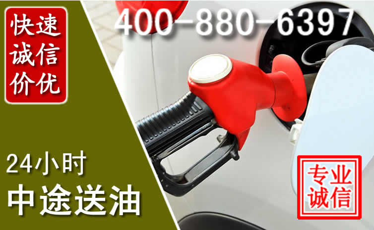 峨边汽车送油救援电话
